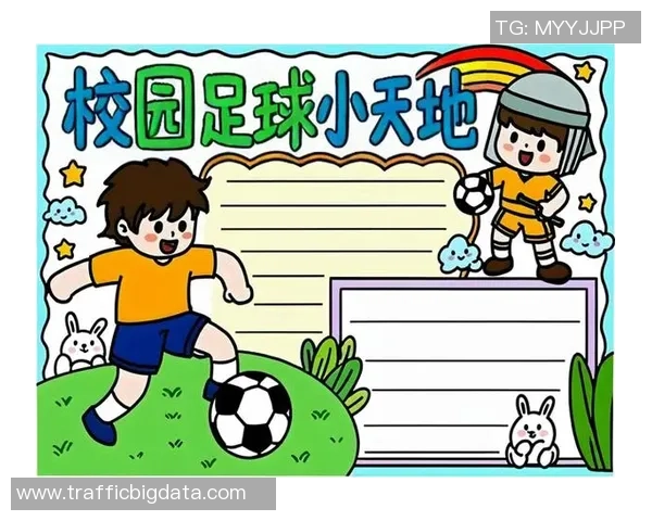 白小足球的成长之路：从校园小将到职业赛场的奋斗故事